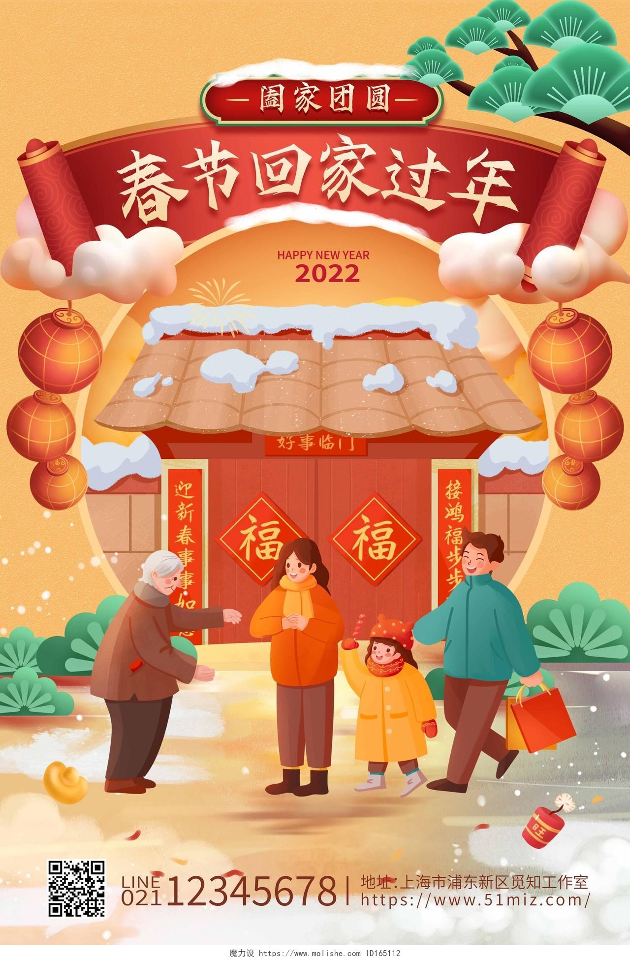 国潮插画风2022春节回家过年海报